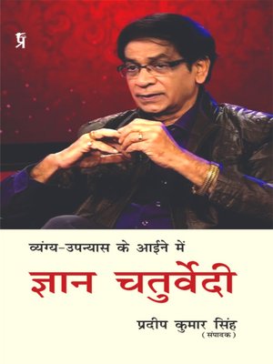 cover image of Vyangy-Upnyas Ke Aaeene Mein Gyan Chaturvedi